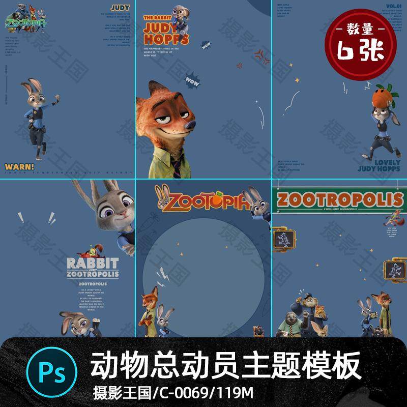 兔子警官朱迪警长儿童宝宝相册写真照排版后期PSD设计素材模板,商务/设计服务,设计素材/源文件,淘宝优惠券,粉丝福利购,淘宝优惠卷