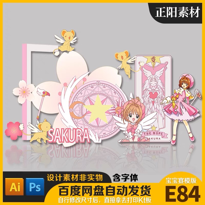 16粉色魔卡少女樱百变小樱魔法阵女宝周岁宴订婚宴生日派对素材ps