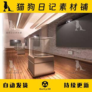 unity展厅展柜展台场景博物馆展馆室内陈列室展览馆u3d模型素材包