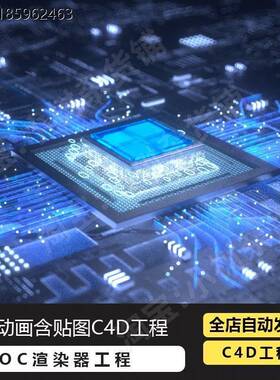 C4D工程Octane渲染器oc渲染器门锁芯片带动画渲染C4D动画工程芯片