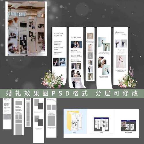 婚礼照片墙设计杂志胶卷婚礼照片墙设计海报风照片展示区设计psd