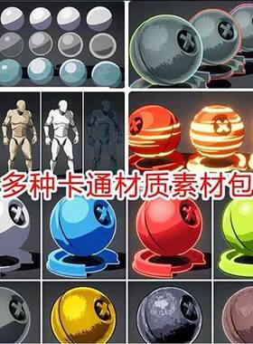 ue5三渲二卡通材质二维风格化材质球二次元虚幻4后期处理渲染3渲2