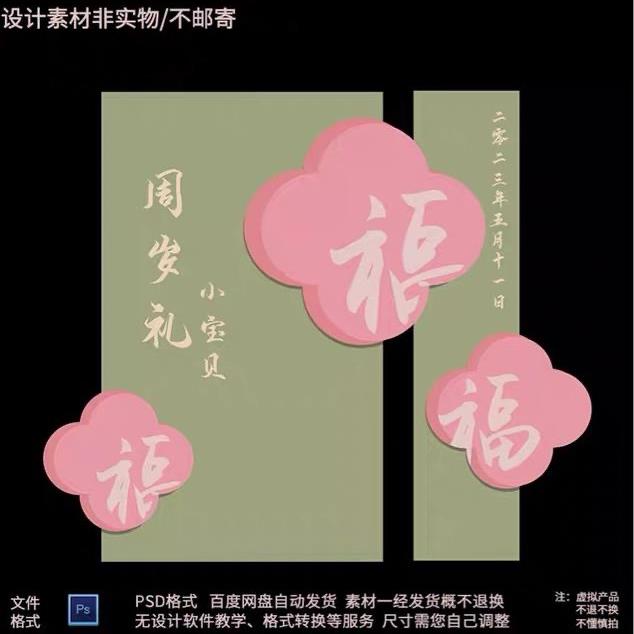 新中式粉绿色粉色宝宝宴生日周岁礼百天满月宴派对背景设计素材ps