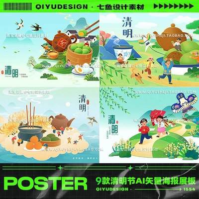 国潮中国风清明节踏青春游扫墓祭祖海报kv展板插画AI矢量设计素材