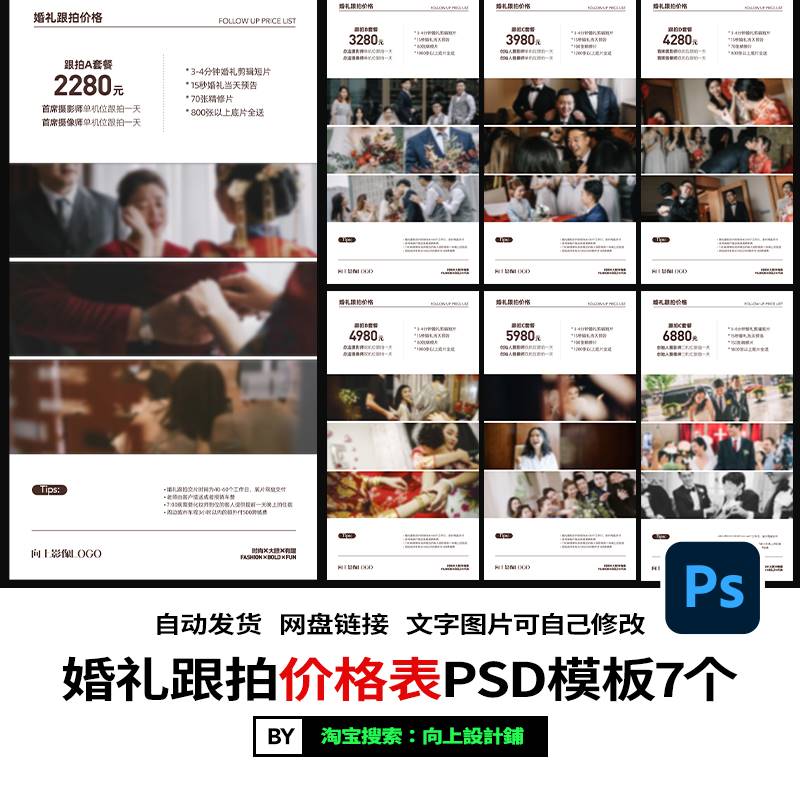 2023婚礼跟妆跟拍摄影师摄像套餐价格表价目表报价单设计模板素材