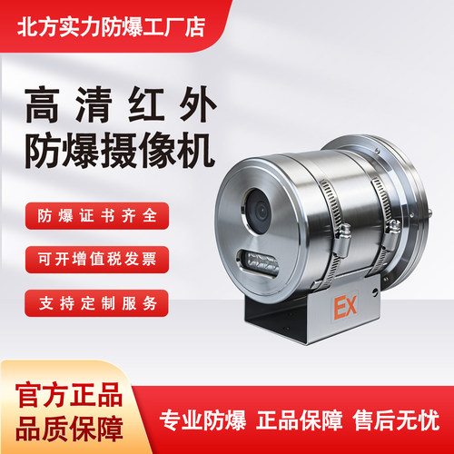 防爆摄像机POE高清夜视零反光