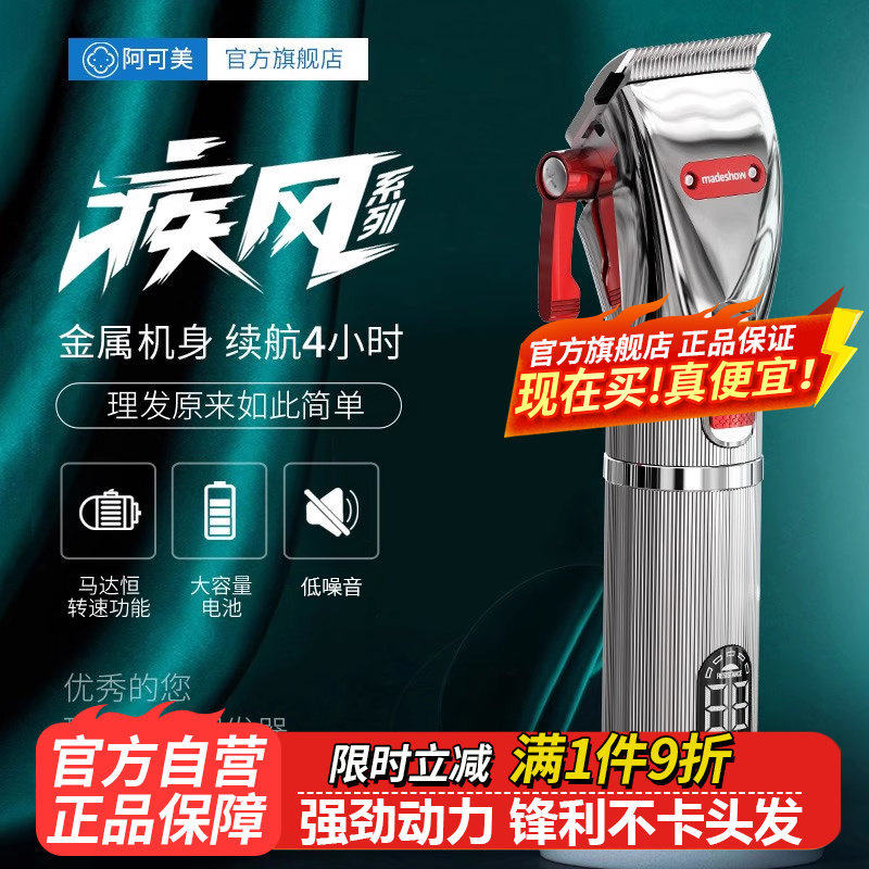 阿可美m5油头推剪理发店剃光头推