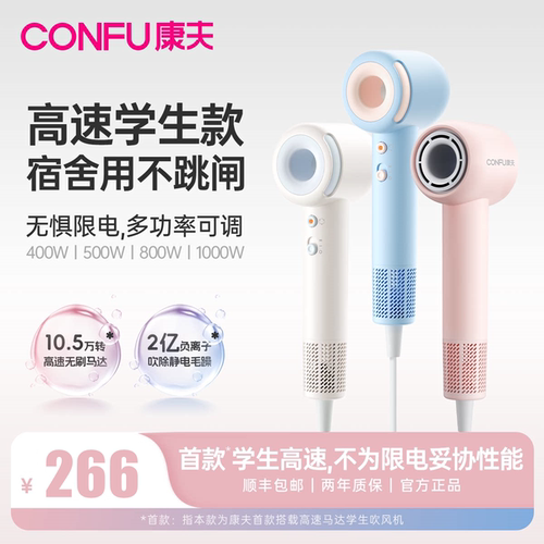 康夫F9吹风机宿舍用学生专用负离