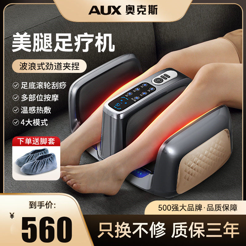 奥克斯小腿部按摩器全自动揉捏按脚底部足疗机足底按摩仪美腿神器