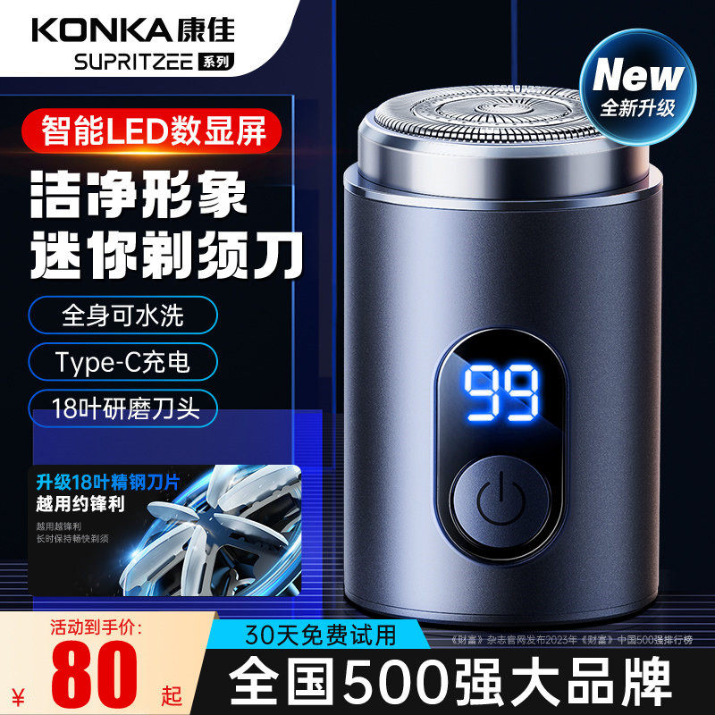 康佳剃须刀男士电动胡须刀剃胡刀