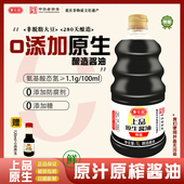 黄花园上品原生0添加1L老式 黄豆酱油280天天然传统酿造特级不加糖