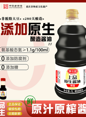 黄花园上品原生0添加1L老式黄豆酱油280天天然传统酿造特级不加糖