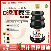 黄花园上品原生0添加1L老式黄豆酱油天然传统酿造特级无糖无碘盐