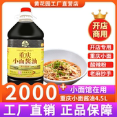 黄花园重庆小面专用黄豆酱油商用大桶4.5L面馆批发酿造餐饮调味品