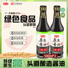 黄花园特级酱油生抽0添加500ml*2绿色食品天然酿造酱油炒菜凉拌