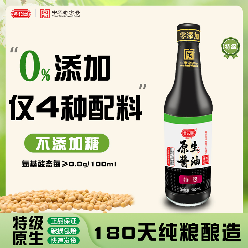 黄花园特级酱油500ml纯粮酿造