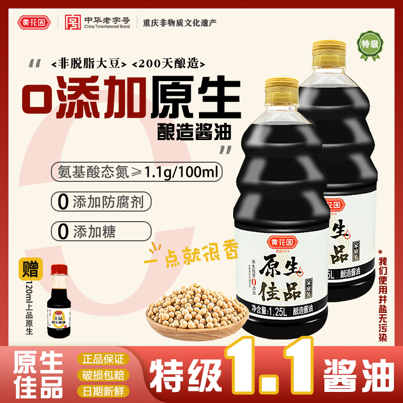 1.25L*2无添加糖黄花园酿造酱油