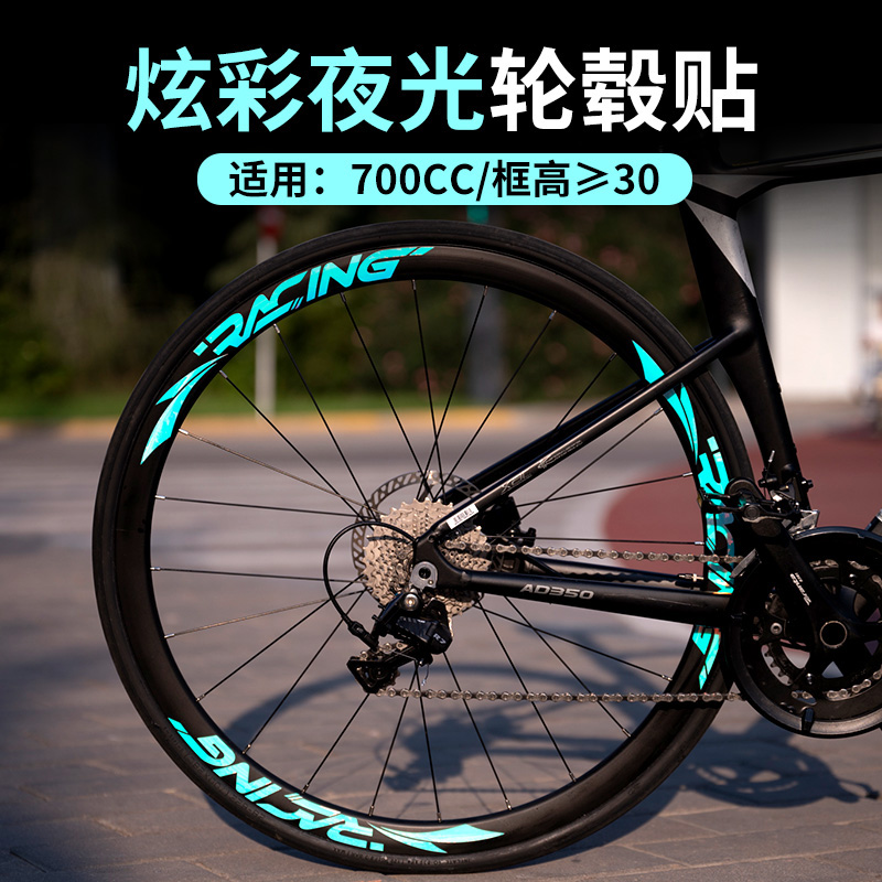 公路车轮毂夜光反光贴山地自行车夜骑行反光警示贴条轮圈装饰贴纸
