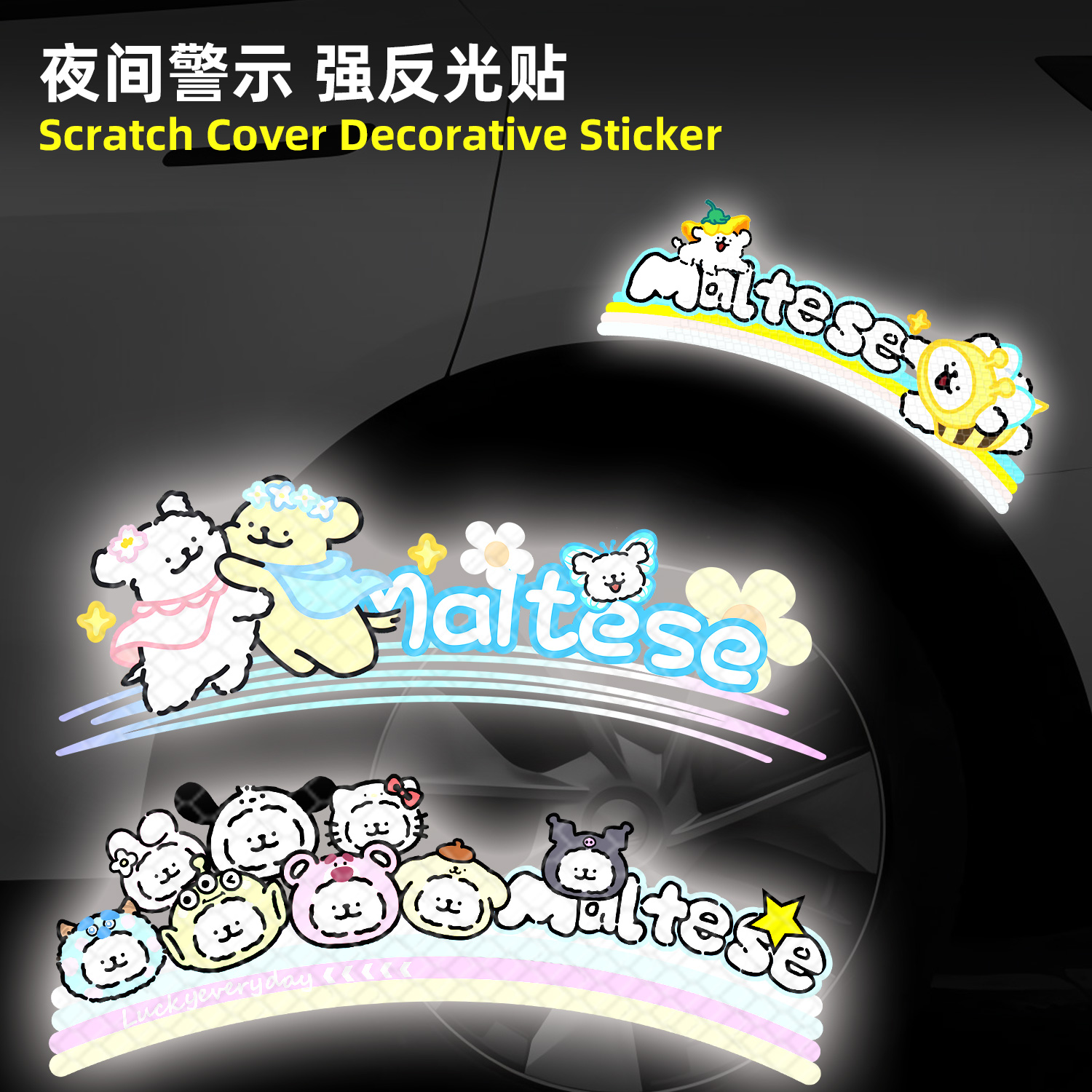 汽车夜间警示强反光轮眉贴纸