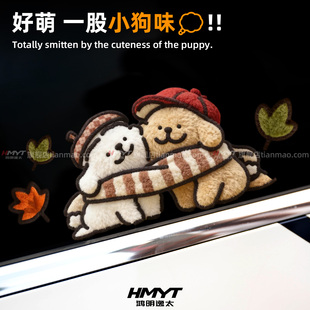 可爱卡通小狗毛绒挂件汽车装饰贴纸创意车贴防水贴纸划痕遮挡贴纸