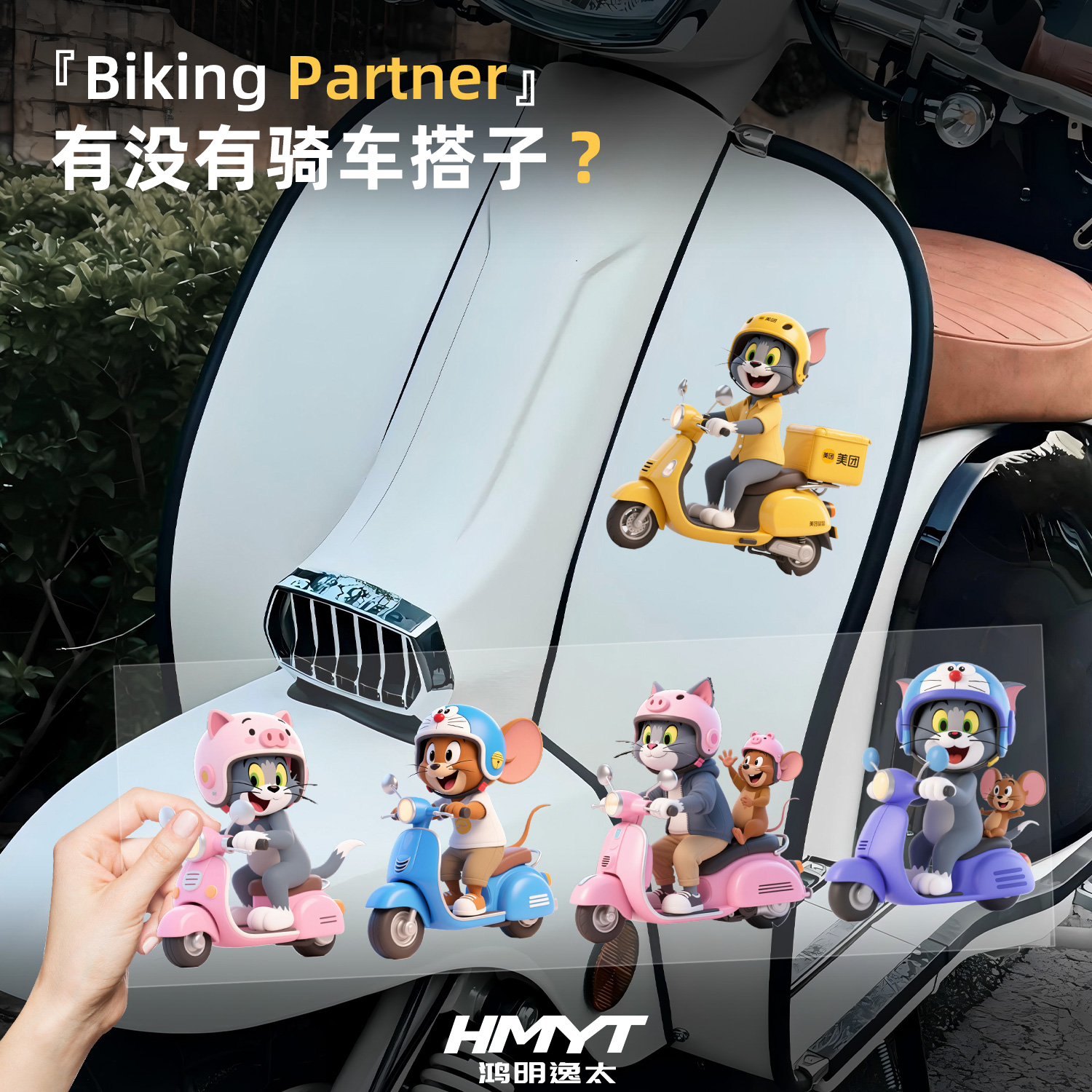 适用于电动摩托车贴纸3D猫和老鼠