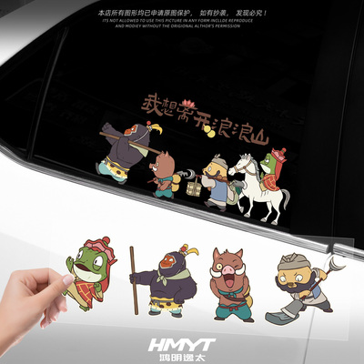 浪浪山的小妖怪卡通装饰车贴