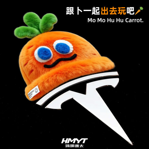 五月天胡萝卜毛绒帽特斯拉