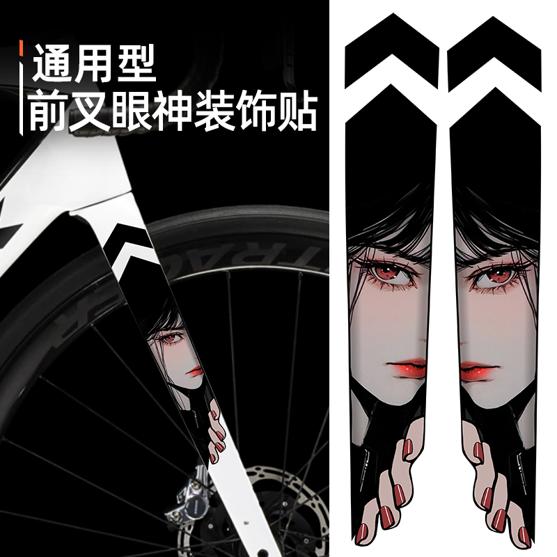 公路自行车前叉装饰防水贴纸