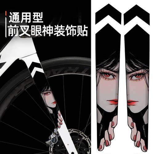 公路自行车前叉装饰防水贴纸