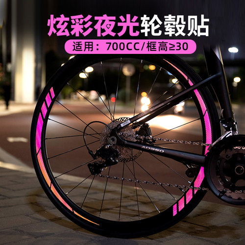 公路自行车轮组贴纸改色轮毂改装车轮单车轮圈装饰防水反光夜光贴