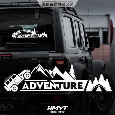 原创ADVENTURE防水越野车贴