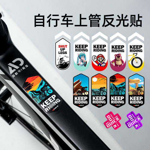 自行车贴纸上管横梁个性贴纸