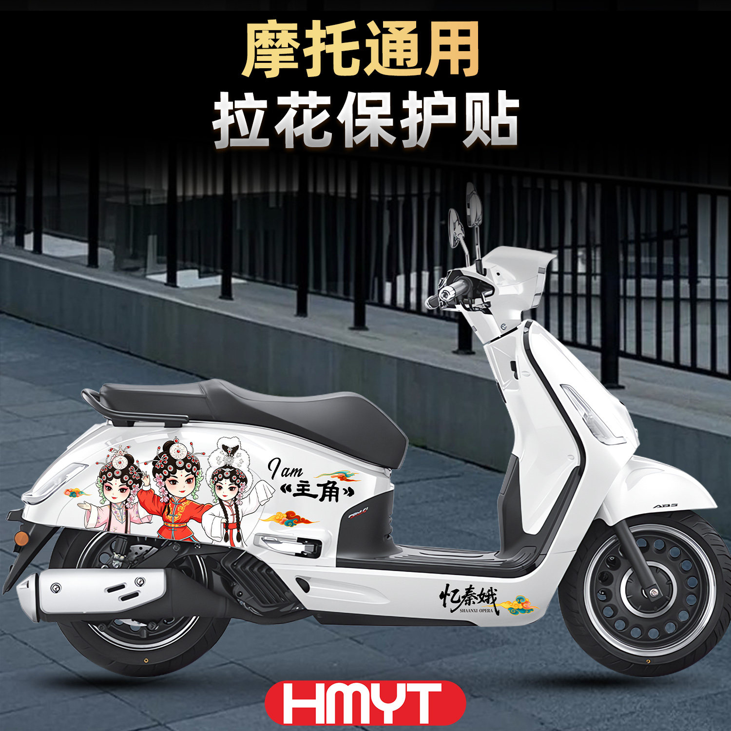 通用复古摩托车电动车拉花车身贴