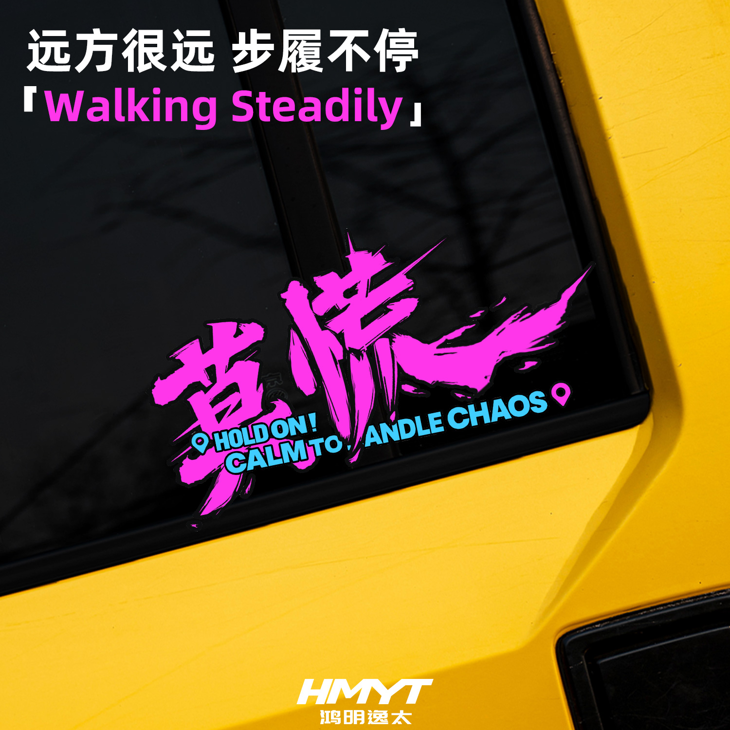 个性创意侧窗文字汽车贴纸