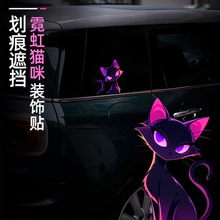 汽车贴纸个性创意霓虹感猫咪车身划痕遮挡遮盖朋克风装饰防水贴