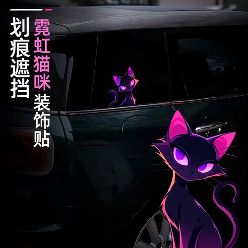 汽车贴纸朋克风霓虹感猫咪