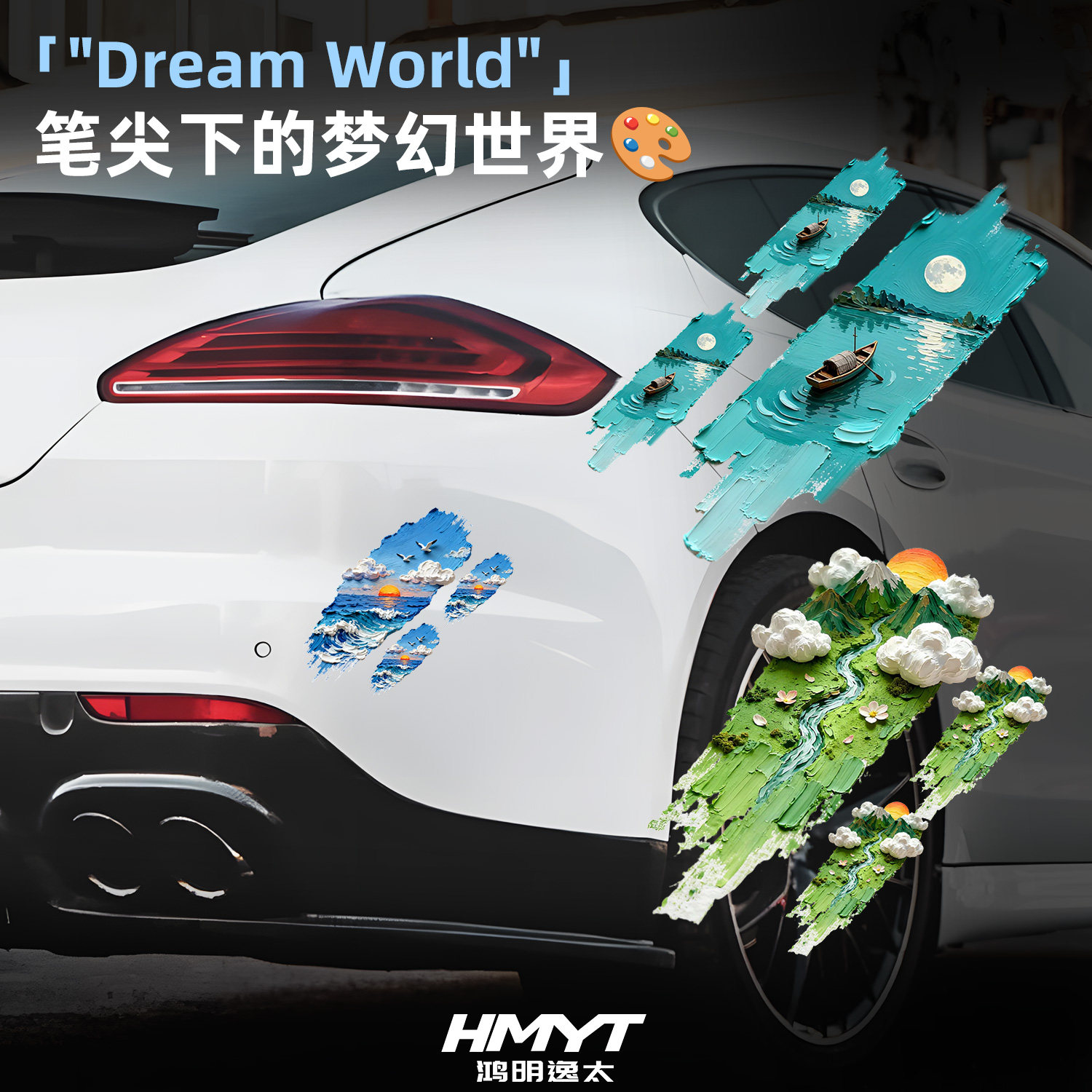 创意3D立体油画汽车贴纸