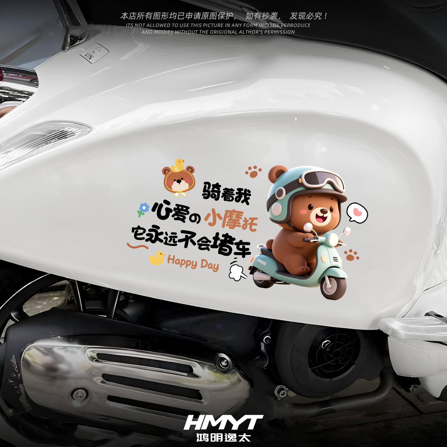 可爱卡通系列摩托车装饰贴