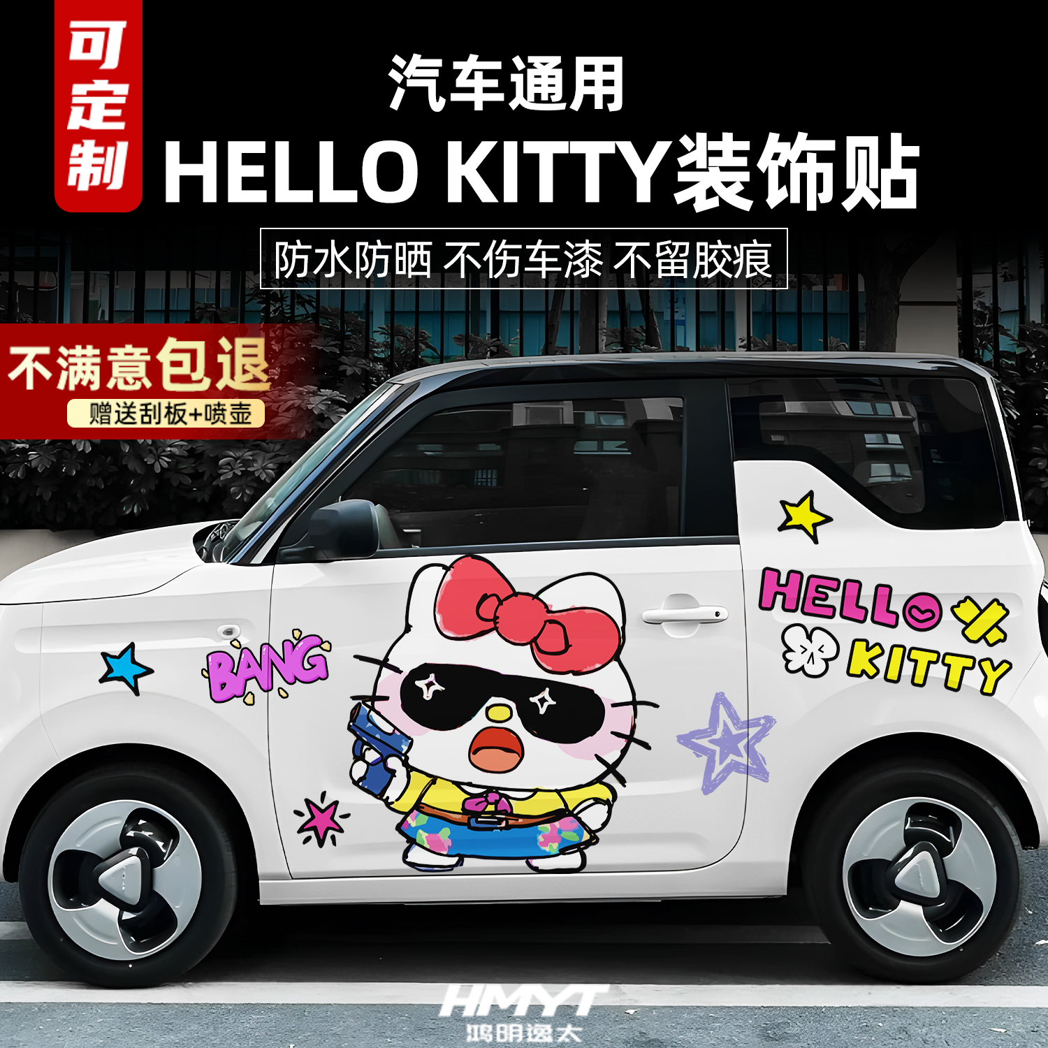 适用于五菱宏光mini卡通凯蒂猫hello kitty车身版画改装饰定制贴图片
