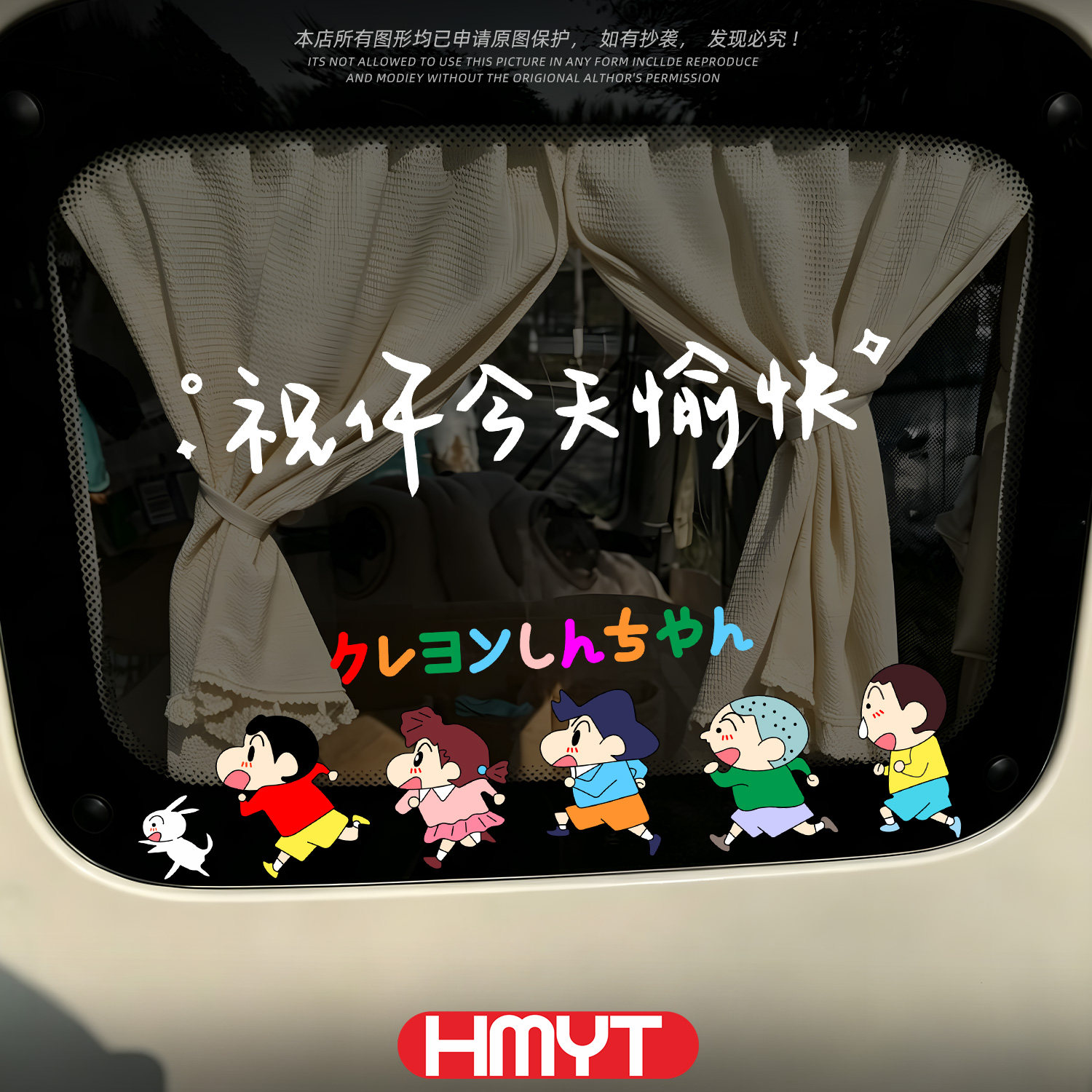 蜡笔小新电动车窗贴防水防晒可爱