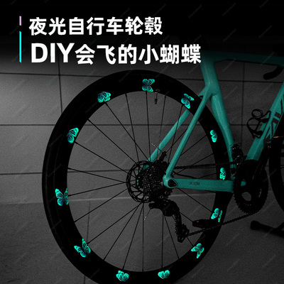 自行车轮组贴纸蝴蝶轮毂贴贴公路自行车单车夜光反光防水贴纸