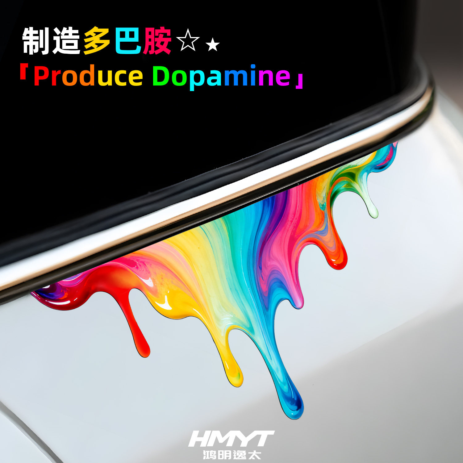 适用于汽车车身划痕遮挡贴纸多巴胺彩色流体装饰贴画防水覆盖贴,汽车用品/电子/清洗/改装,汽车装饰贴/反光贴,淘宝优惠券,粉丝福利购,淘宝优惠卷