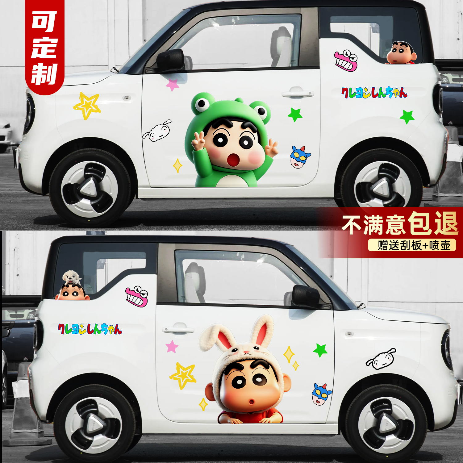 适用于全部车型蜡笔小新卡通丑萌