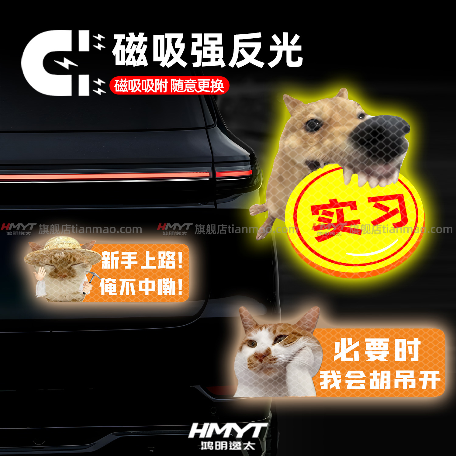 卡通动物表情包汽车实习贴纸