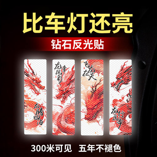 摩托车铝箱尾箱反光贴纸