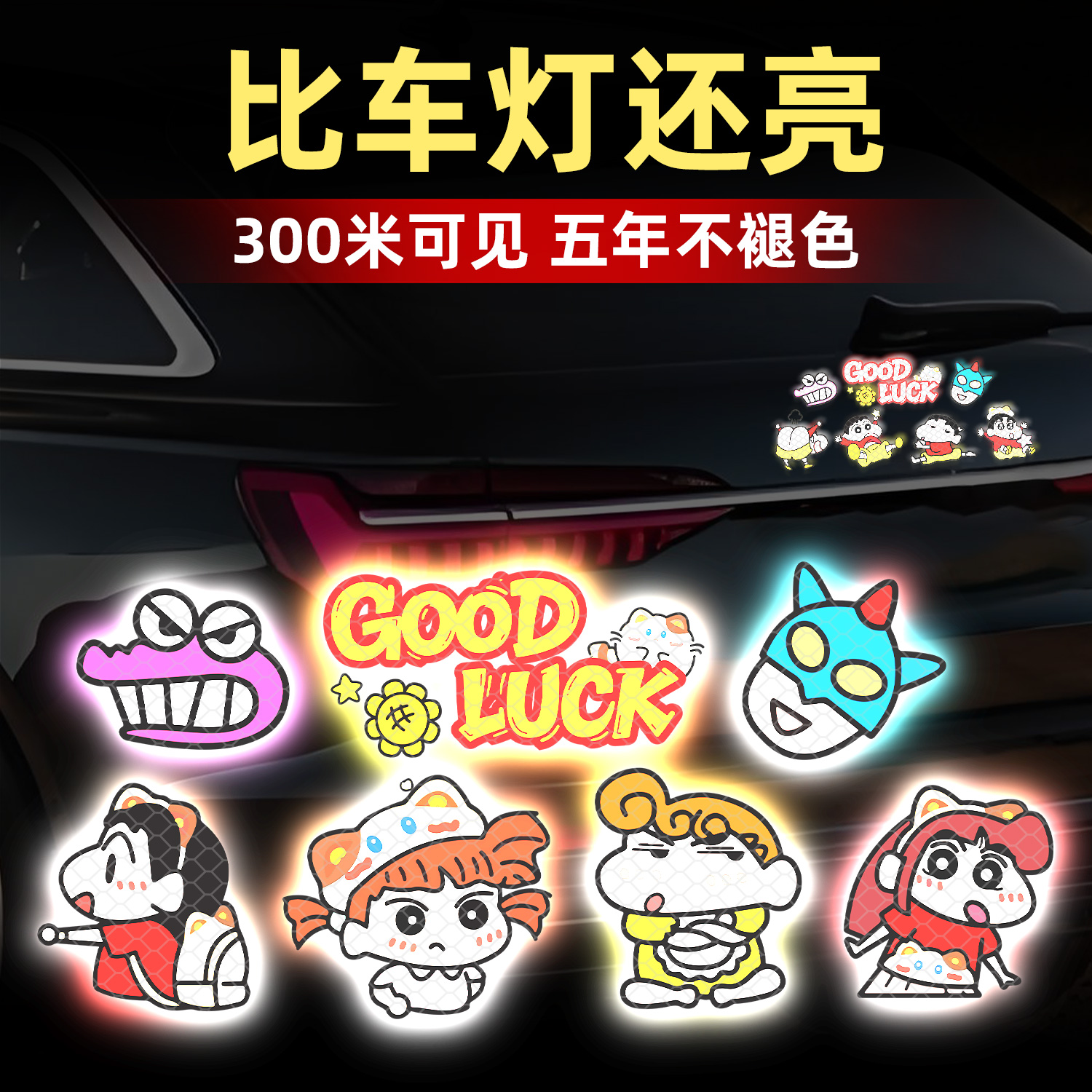 卡通动漫汽车贴纸后尾灯装饰贴强反光贴车身改装划痕遮挡防水贴画
