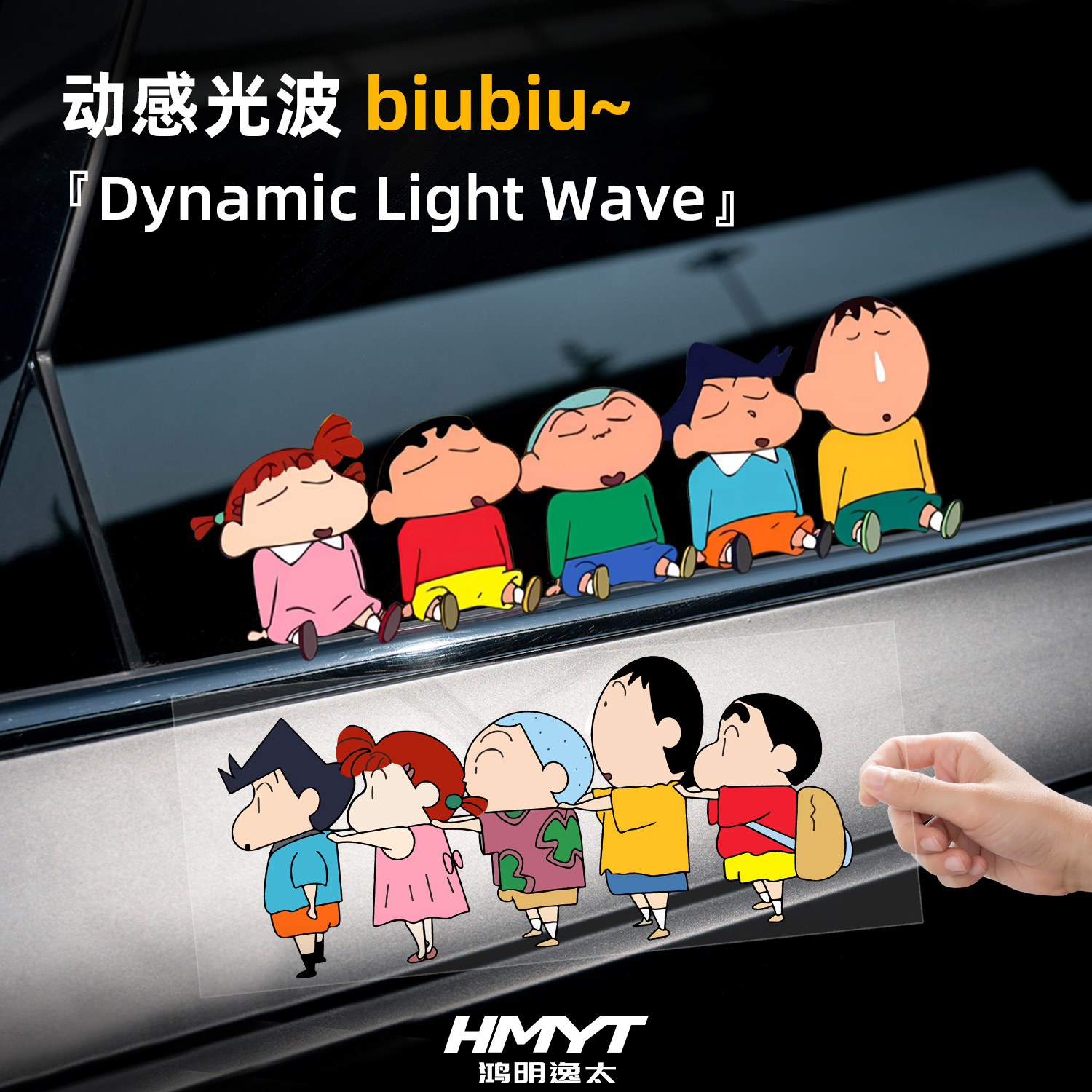 蜡笔小新汽车贴纸电动车装饰贴纸