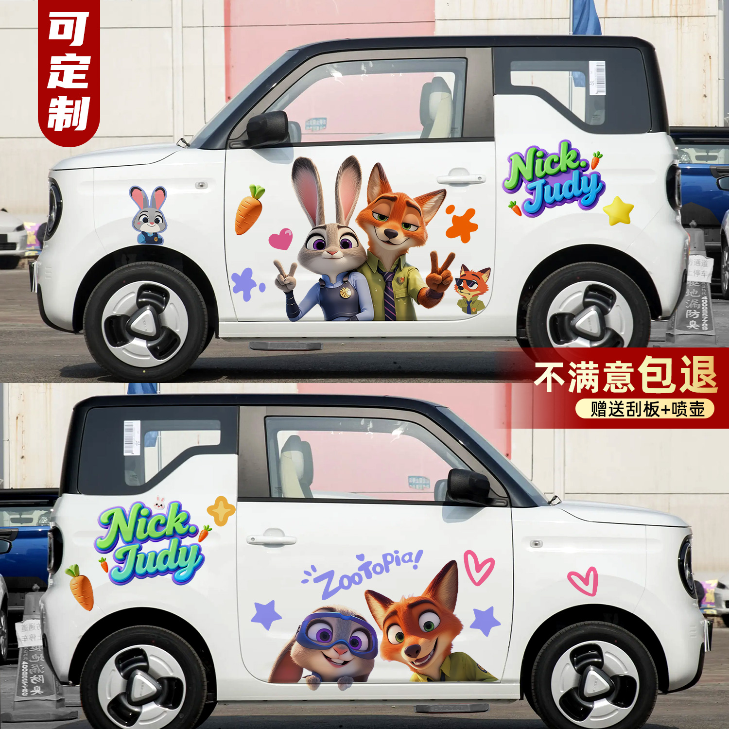 卡通动物汽车贴纸可定制车身装饰