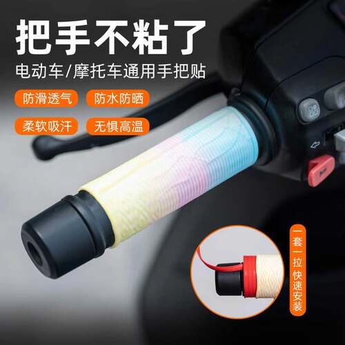 电动摩托通用硅胶手把套防滑