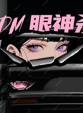 汽车贴纸二次元动漫美少女眼神杀车身划痕遮挡电脑机箱jdm装饰贴